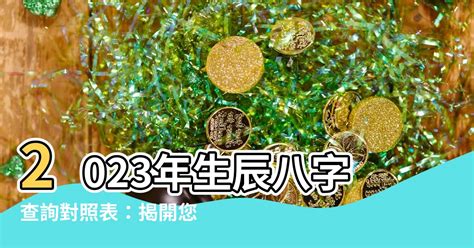 59年次五行|生辰八字查詢，生辰八字五行查詢，五行屬性查詢